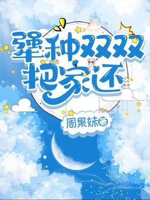 黄梅戏双双把家还
