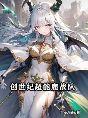 超能鹿战队动画片