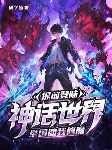 神话之登陆神话世界