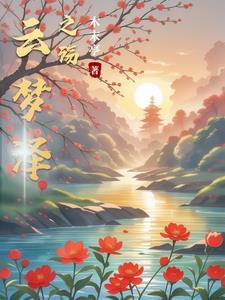 云梦泽之神