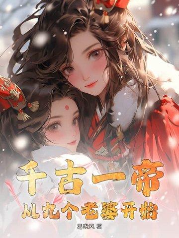 十个千古一帝
