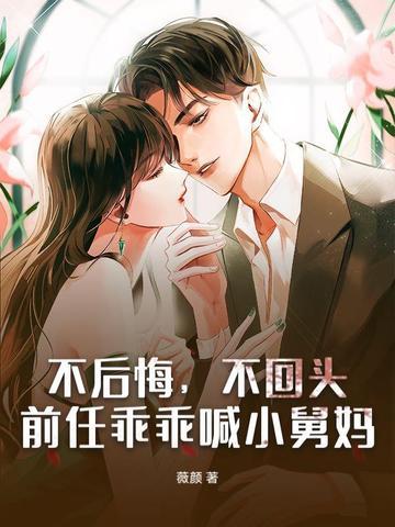 前任乖乖喊小舅妈是哪一集
