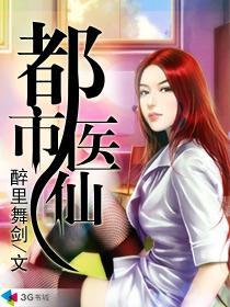 都市医仙陈风百度百科