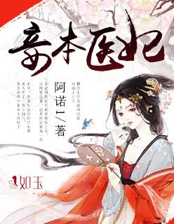 妾本温雅全文免费