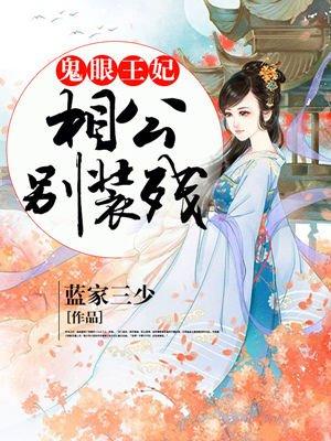鬼眼王妃楚灏