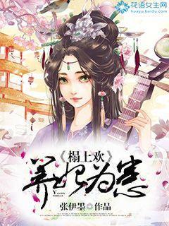 榻上欢妃不可欺