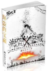 海盗留下的宝藏