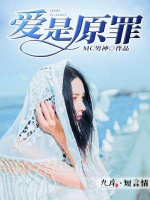 爱是原罪林啸是第几集