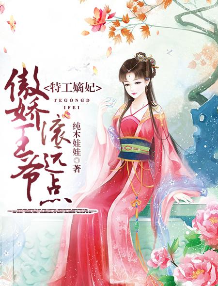 特工嫡妃战王