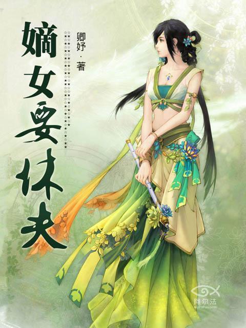 嫡女休夫后