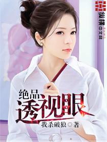 绝品透视眼漫画版