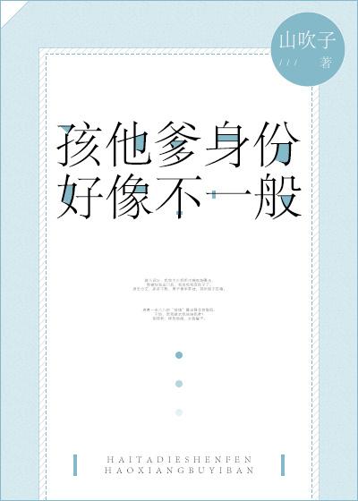 孩子他爹gl