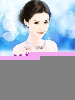 总裁的掌中甜妻免费全文