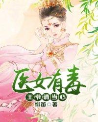 医女惊华