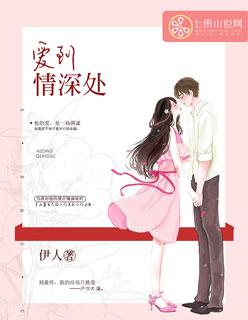 爱到深处情到深处什么歌