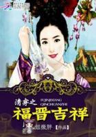 清穿之福晋难当免费阅读无弹窗