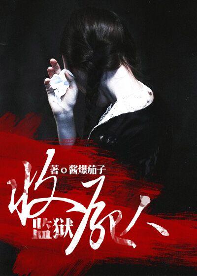 监狱收工什么意思