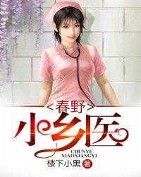 乡村绝品小神医