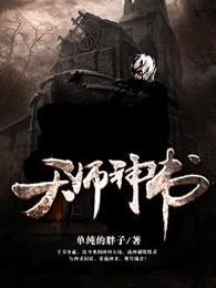 天师神书女主有几个