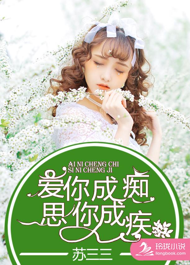 思你成疾下一句