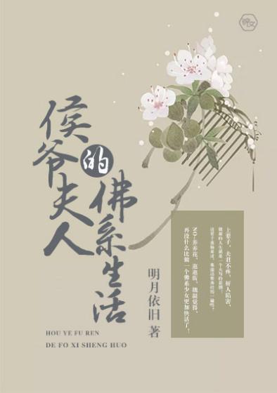 侯爷夫人自称什么