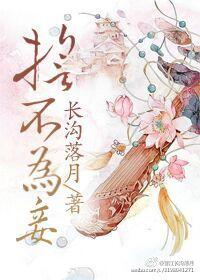 誓不为妾简妍书包网