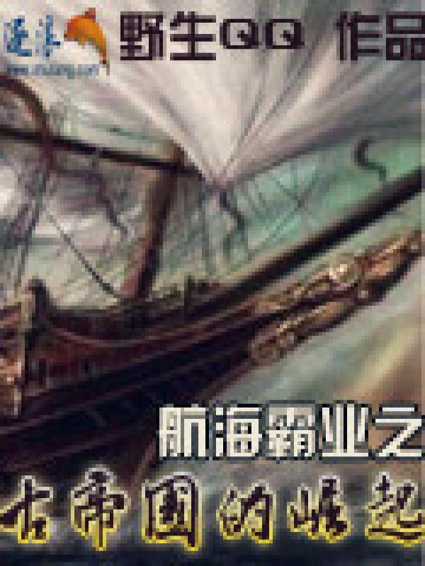 航海霸业吧
