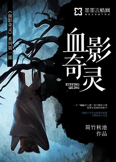 血影来袭攻略