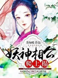妖孽相公枕上宠
