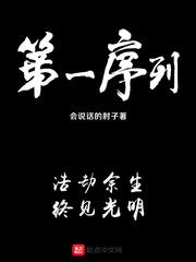 第一序列第一季全集免费观看