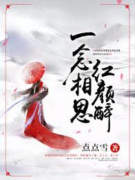 一念相思免费阅读