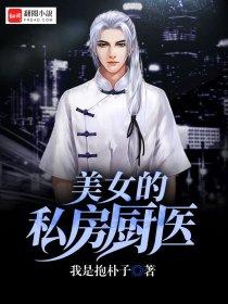 美女厨房13集