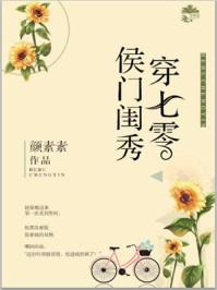 侯门闺秀穿七零番外月月