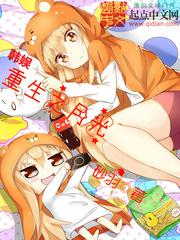 韩娱之重生月光男主女主是谁