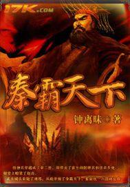 秦霸天等级