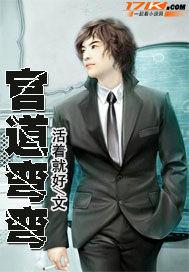 免费阅读官路弯弯
