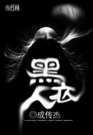 黑衣人3送蛋糕的女人叫什么