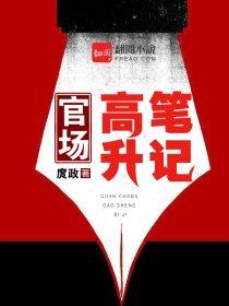 官路全文阅读