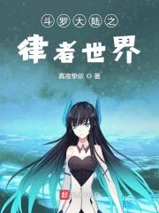 斗罗之终焉律者