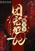 团宠医妃更新时间