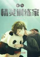 第一只精灵是神兽的