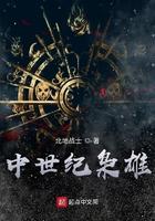 中世纪枭雄TXT