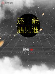 还能遇见你什么歌曲