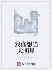 我真的想当个演员
