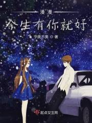余生漫漫得你相伴
