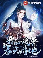 魂兽不是只能活10万多1000年吗