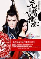 鬼医妃邪王请乖乖