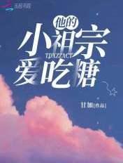 他的小祖宗甜爆了465