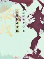 电视连续剧乱世儿女情