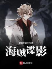 海贼谍影主角果实